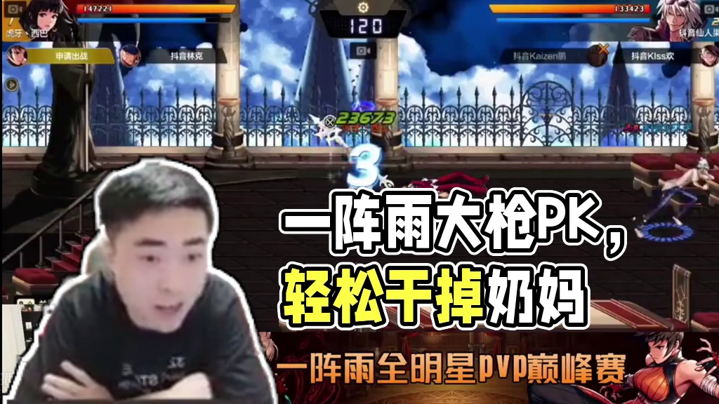 这个大枪不一般！一阵雨杯全明星邀请赛 #dnf手游 #dnf手游PK #一阵雨 #dnf大枪