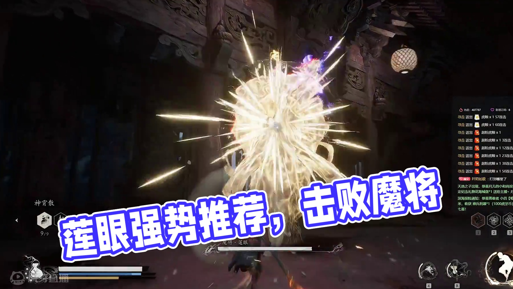 【沐】黑猴3周目-立棍流24 魔将 · 莲眼（强力推荐）