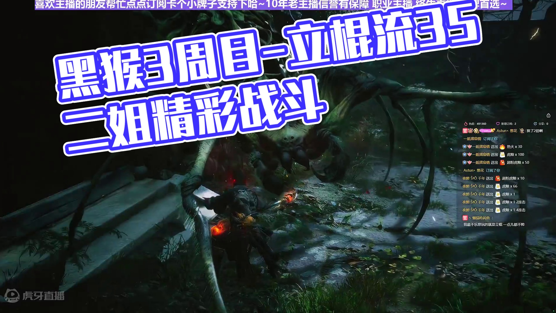 【沐】黑猴3周目-立棍流35 二姐（极力推荐）（无伤）