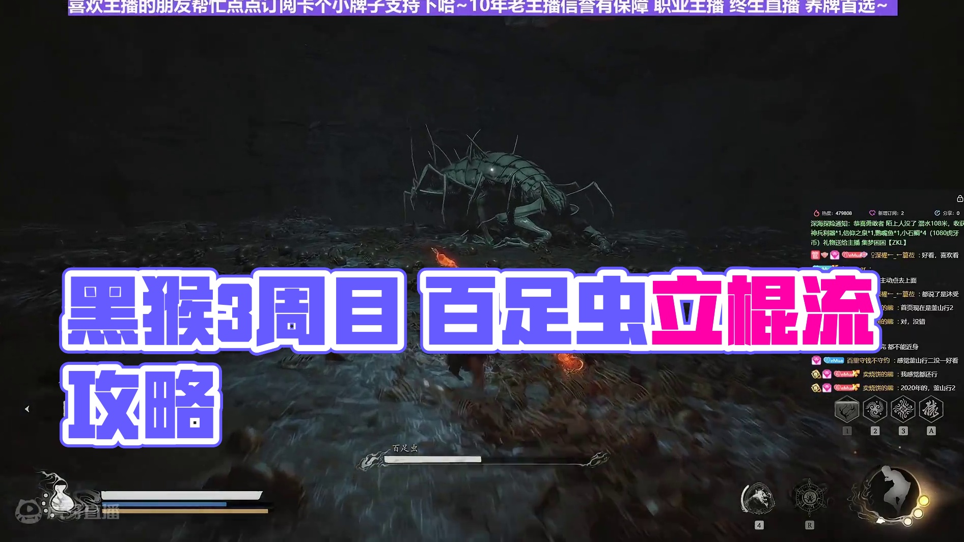 【沐】黑猴3周目-立棍流37 百足虫（极力推荐）（无伤）
