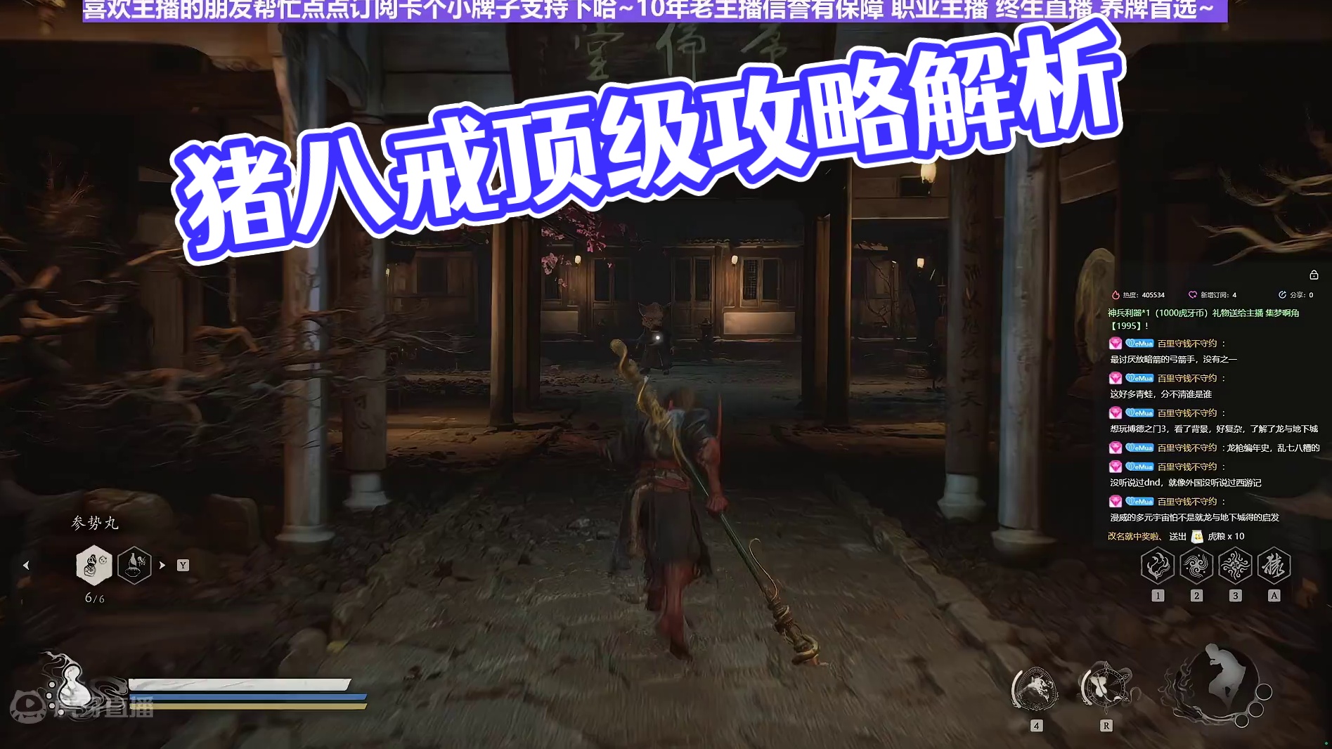 【沐】黑猴3周目-立棍流39 猪八戒（极力推荐）（无伤）