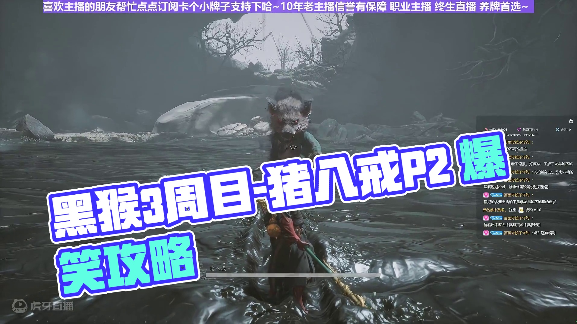 【沐】黑猴3周目-立棍流40 猪八戒P2（极力推荐）