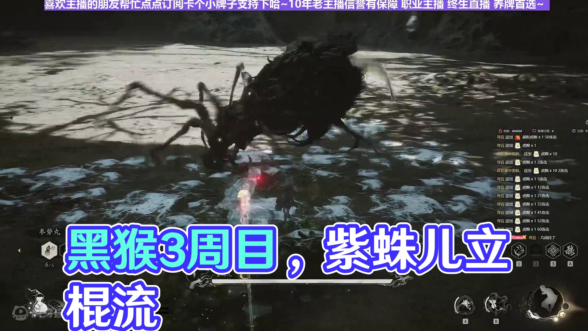 【沐】黑猴3周目-立棍流41 紫蛛儿（强力推荐）