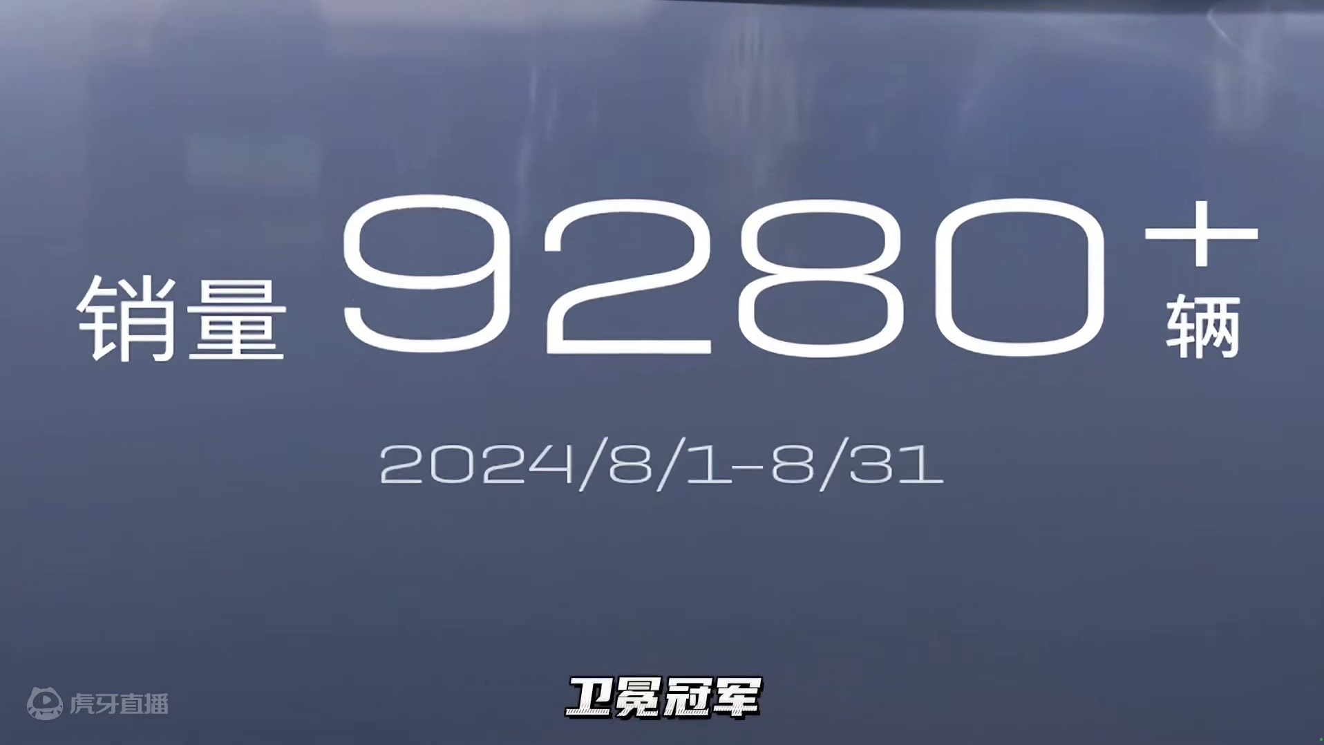 别克GL8销量再登巅峰，成功从来都不是偶然！#别克GL8 #别克GL8PHEV  #别克GL8插混