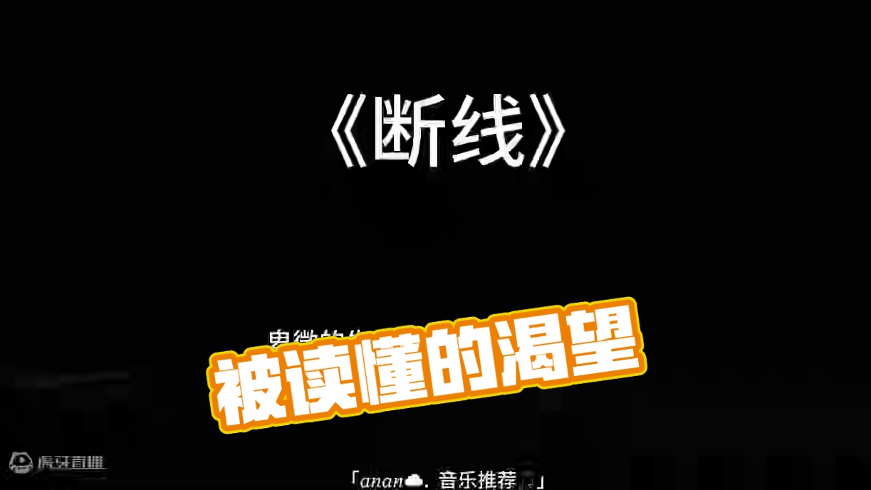 既害怕被看穿又渴望被读懂.