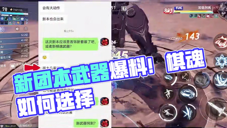 【晶核皓月】：新团本武器爆料？那棋魂武器还要打造吗？#晶核coa #晶核coa攻略#晶核全民星计划 