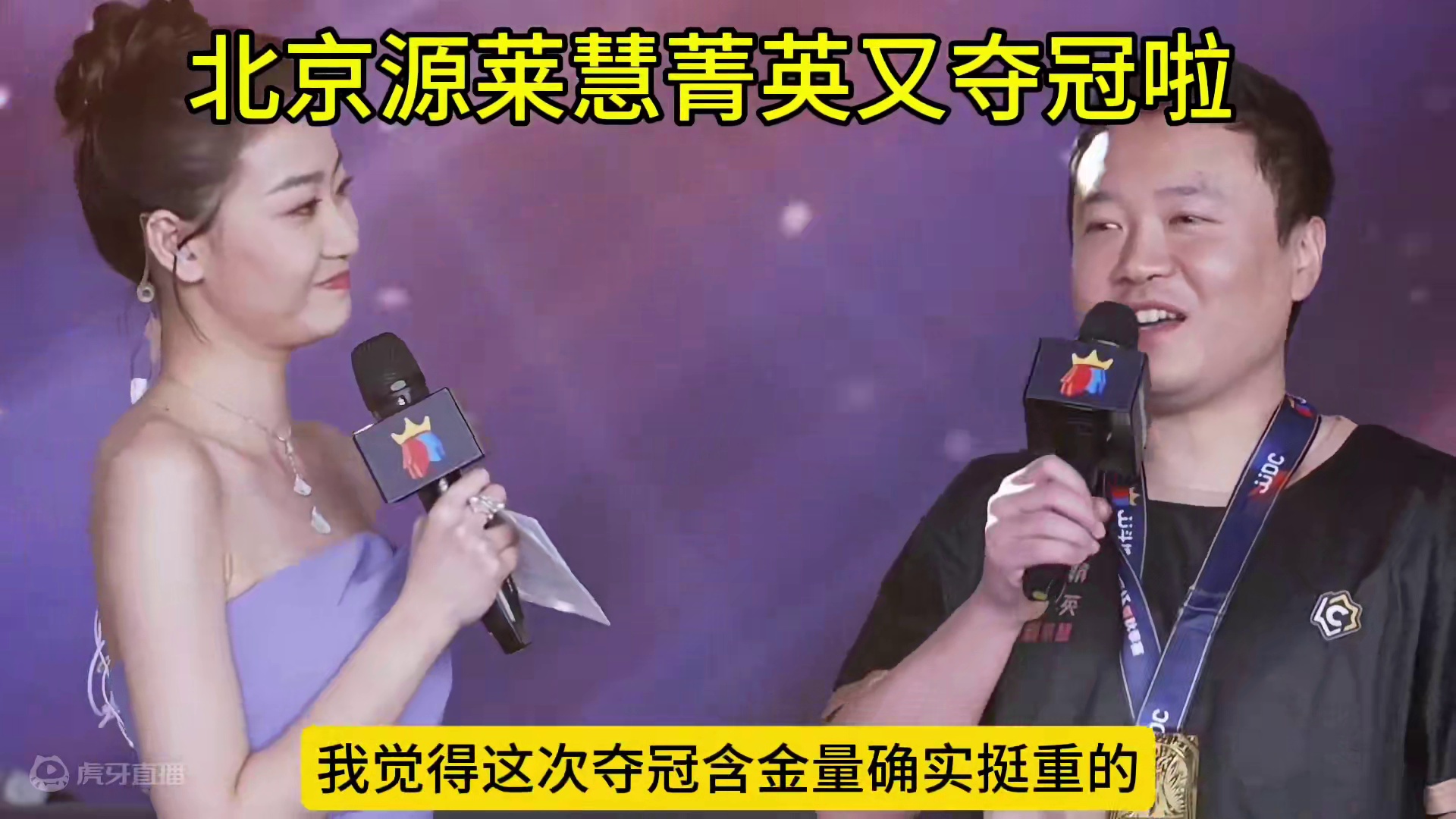 过五关斩六将，北京源莱慧菁英夺冠！ 