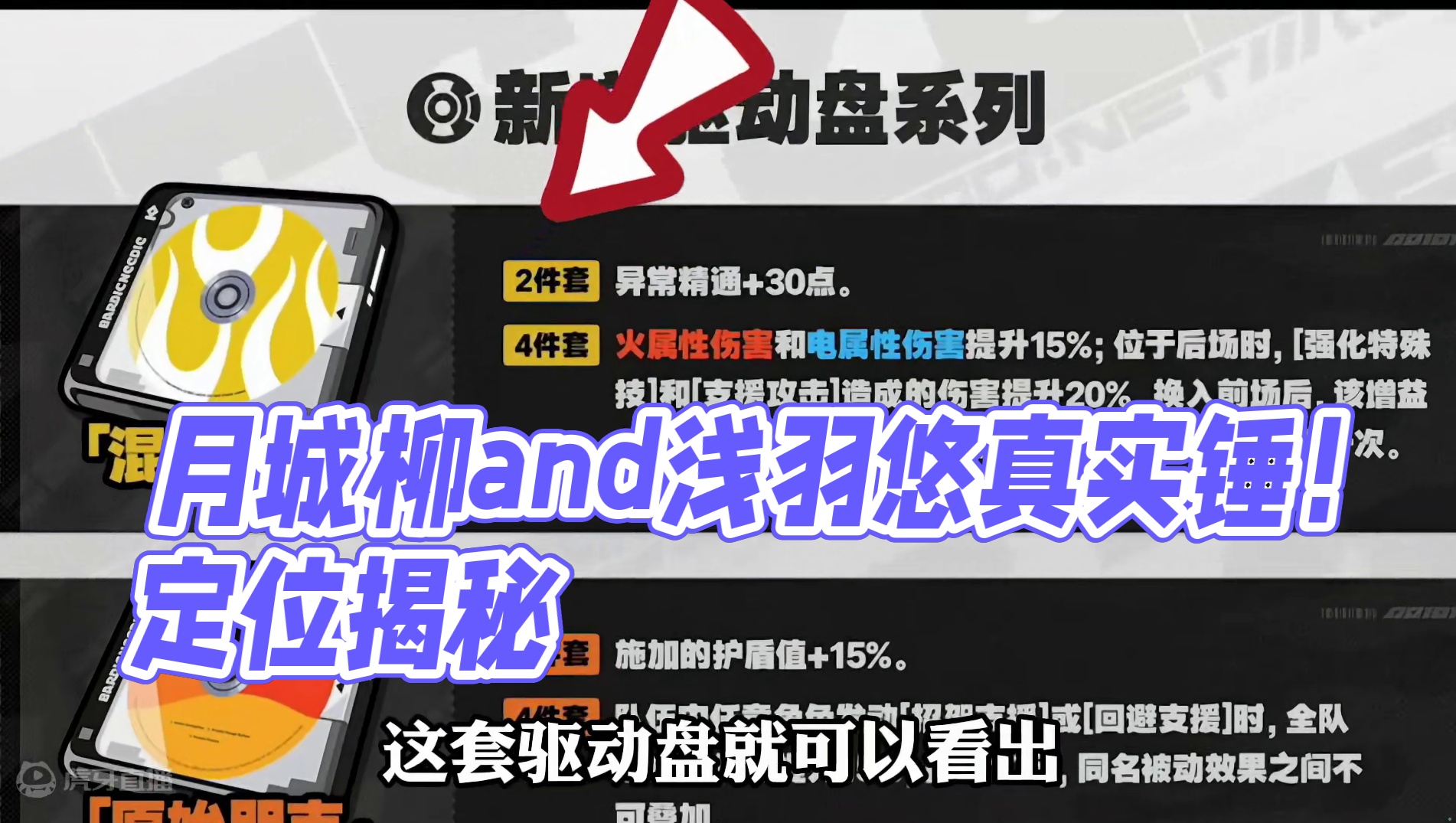 月城柳and浅羽悠真定位彻底实锤！！！#绝区零 #绝区零创作激励计划 #游戏内容风向标 #绝区零攻略