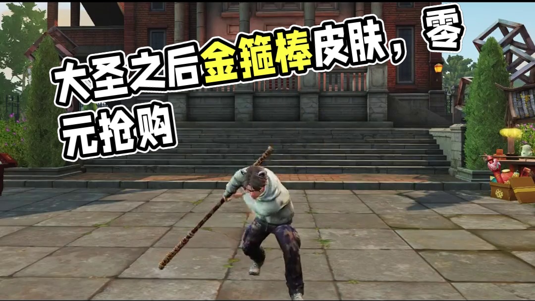 明日之后？不不，大圣之后! #明日之后#明日之后第六季