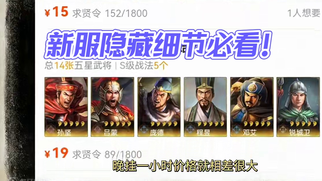 进新服的玩家这几个细节一定要注意了#三国志战略版 #三战创作者计划 #三战五周年至高进化 #旭旭宝宝