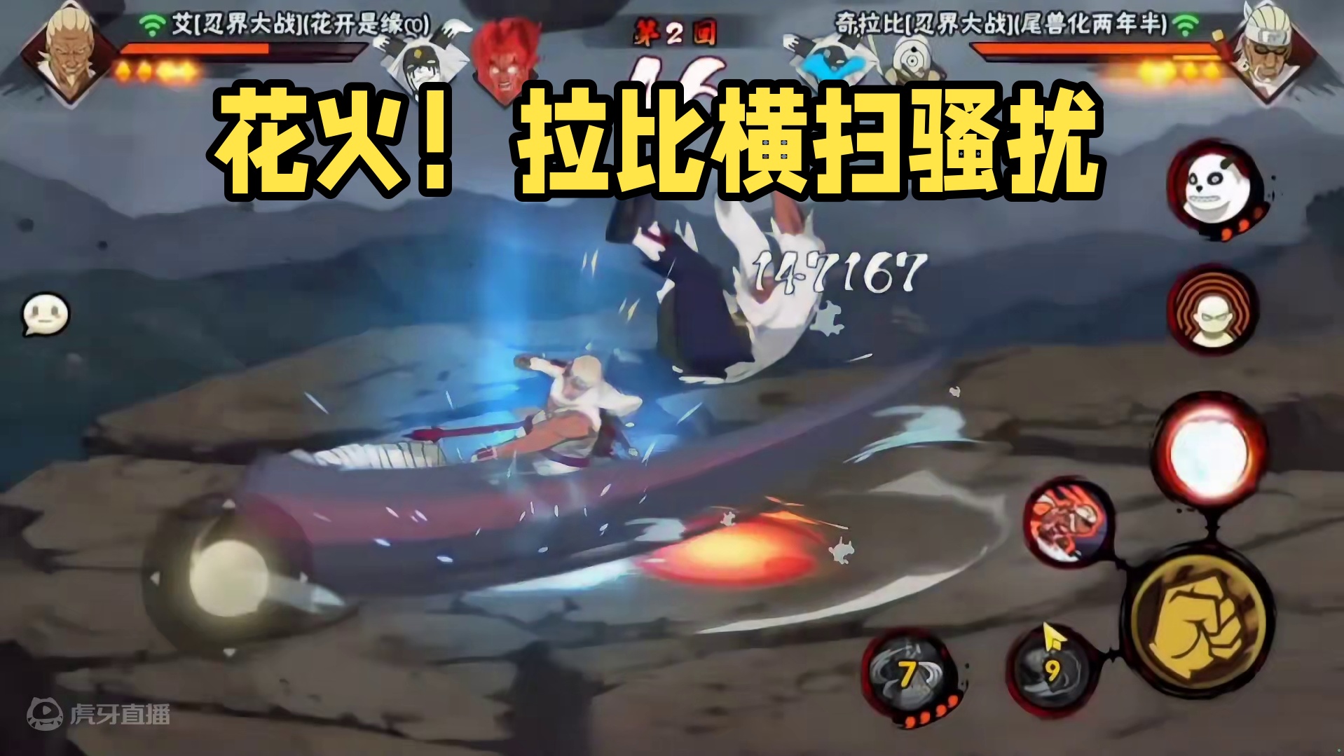 花火的？#火影忍者手游 #拉比新说唱#拉比横扫#拉比撞击