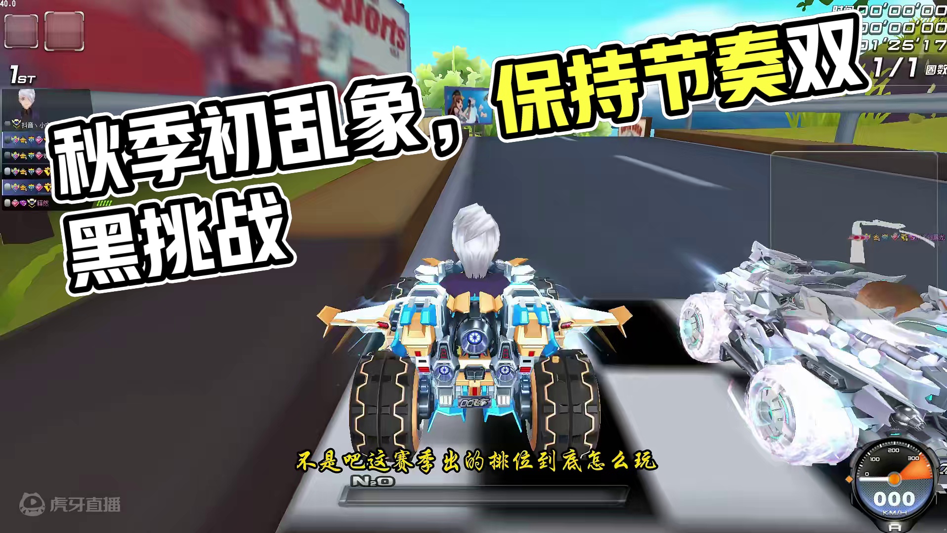 秋之物语，赛季初真的玩不过啊#qq飞车 