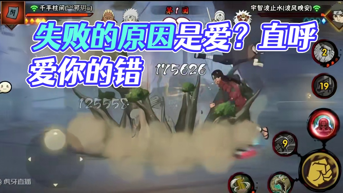 是我……败了#火影忍者手游