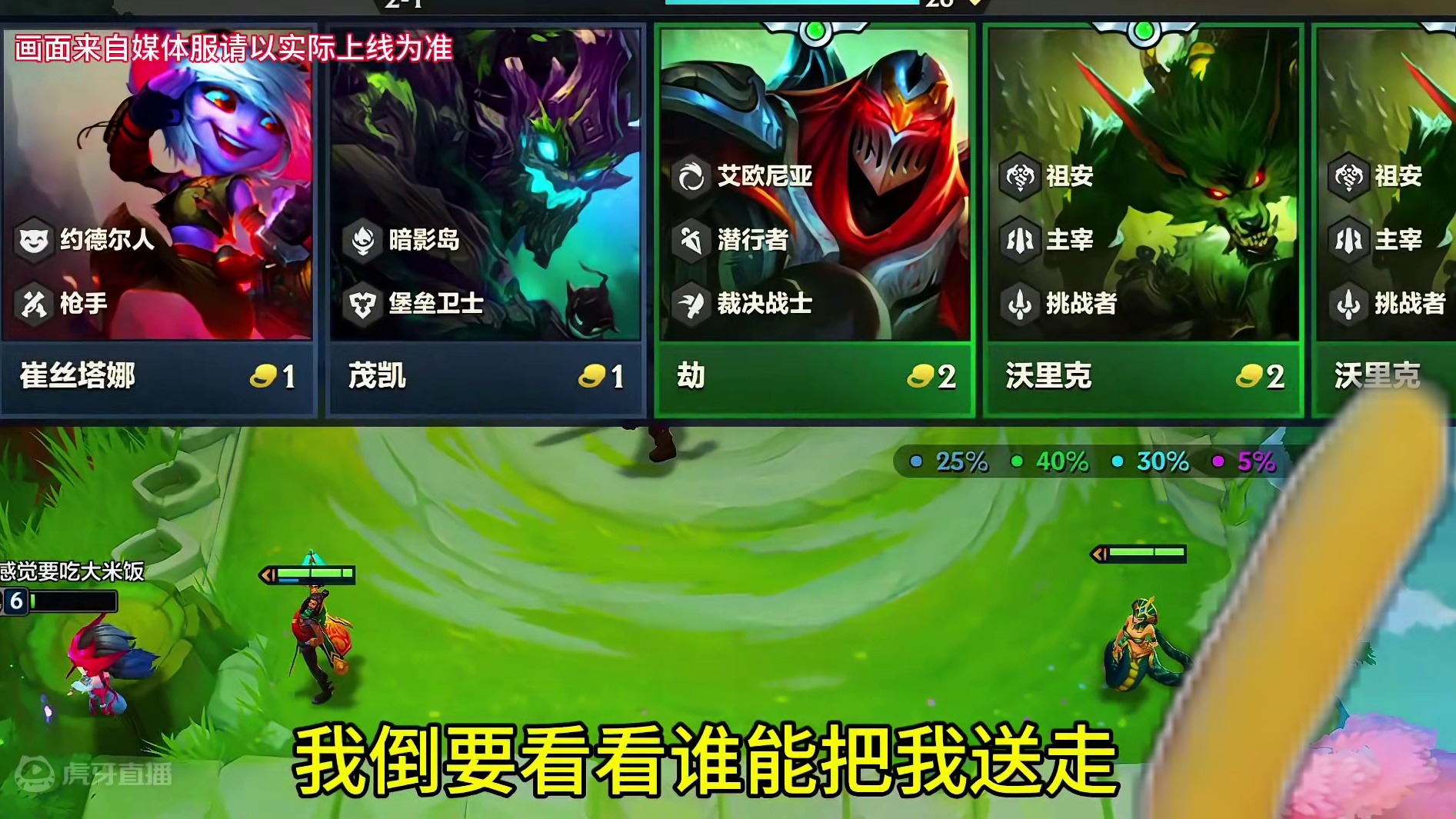 全网唯一，3-1七恕瑞玛#金铲铲符文大陆改动爆料 #符文大陆传奇焕新 #女铲不是公示人 #金铲铲之战