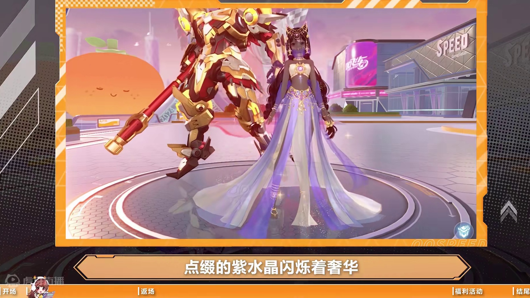 【橘子情报局】全新动作套装「魅灵轻纱」瑰丽登场，机甲赛车「孙悟空」携机甲皮肤限时返场！
#QQ飞车手