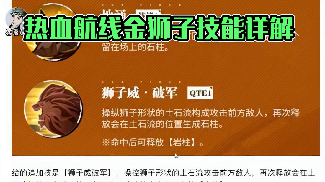 热血航线:【金狮子】技能，徽章简介，有点担心 