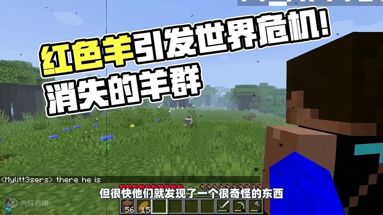 我的世界：如果你在游戏中发现了红色的羊，请立刻删掉世界！ #我的世界 #我的世界都市传说 #我的世界