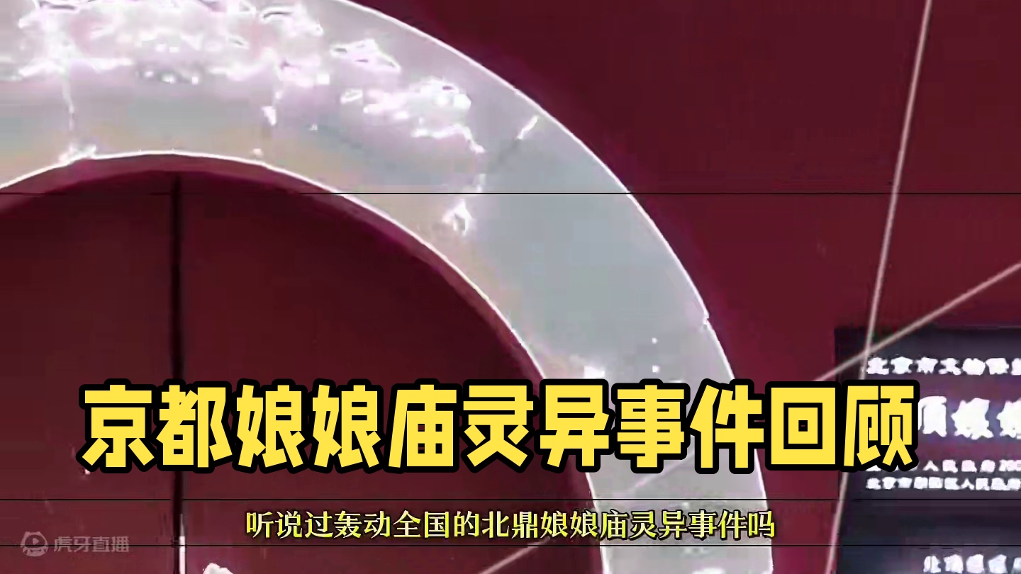 震惊全国的京都娘娘庙灵异事件 #白天刷不到晚上逃不掉系列 #灵异故事 #奇闻异事 #民间故事 #漫画