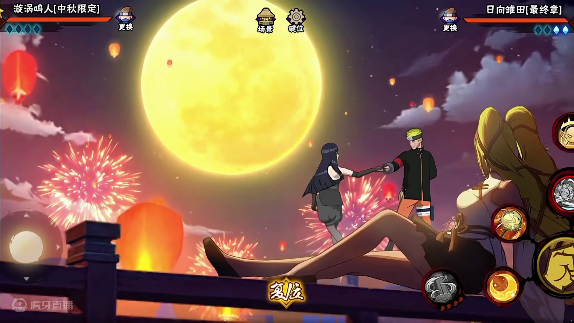 中秋节快乐.#火影忍者手游