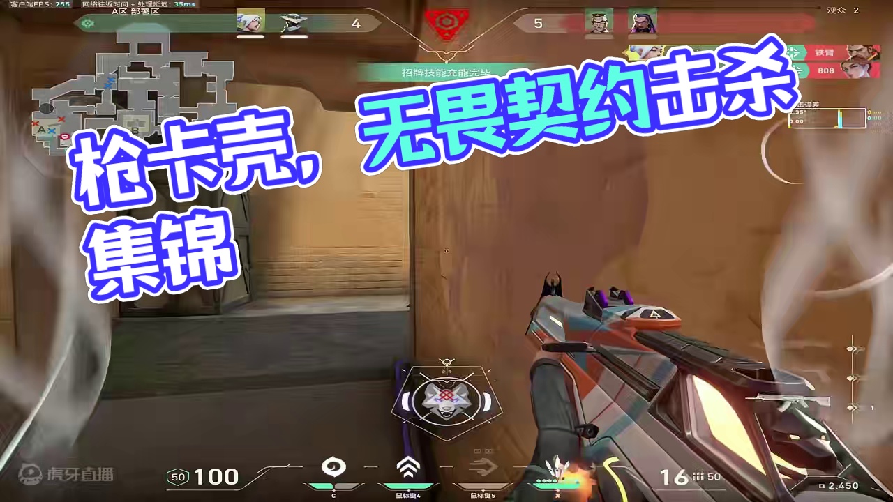 碰到我你只能祈祷我的枪卡壳#无畏契约 #击杀集锦 