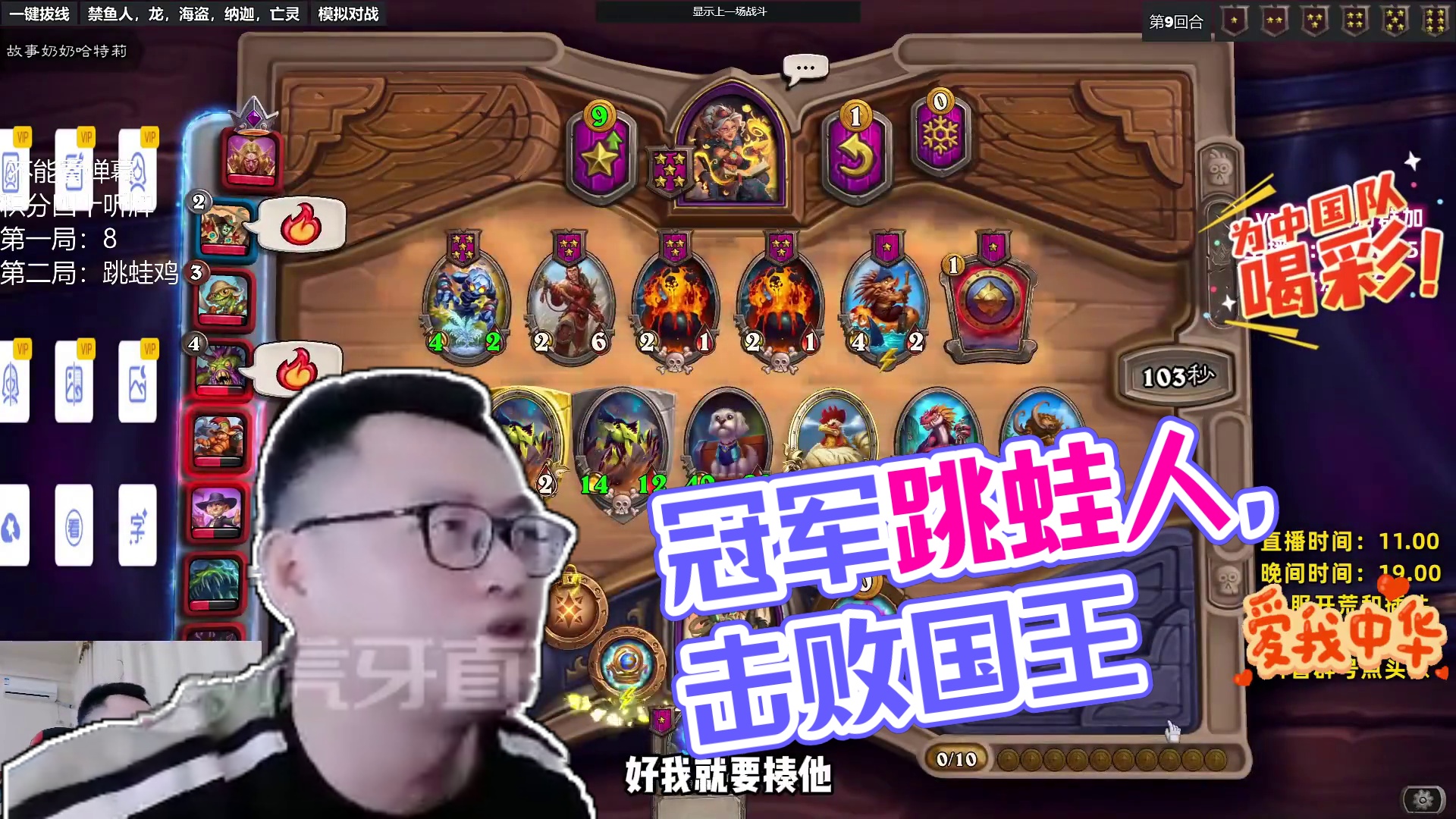 我们是冠军，跳蛙人YYDS #炉石传说 #酒馆战棋 #炉石传说中日邀请赛