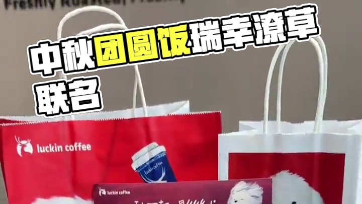 我真的一口爱上！#秋风起喝丝绒#这是属于中秋团圆的仪式感#一代人有一代人的中秋团圆饭