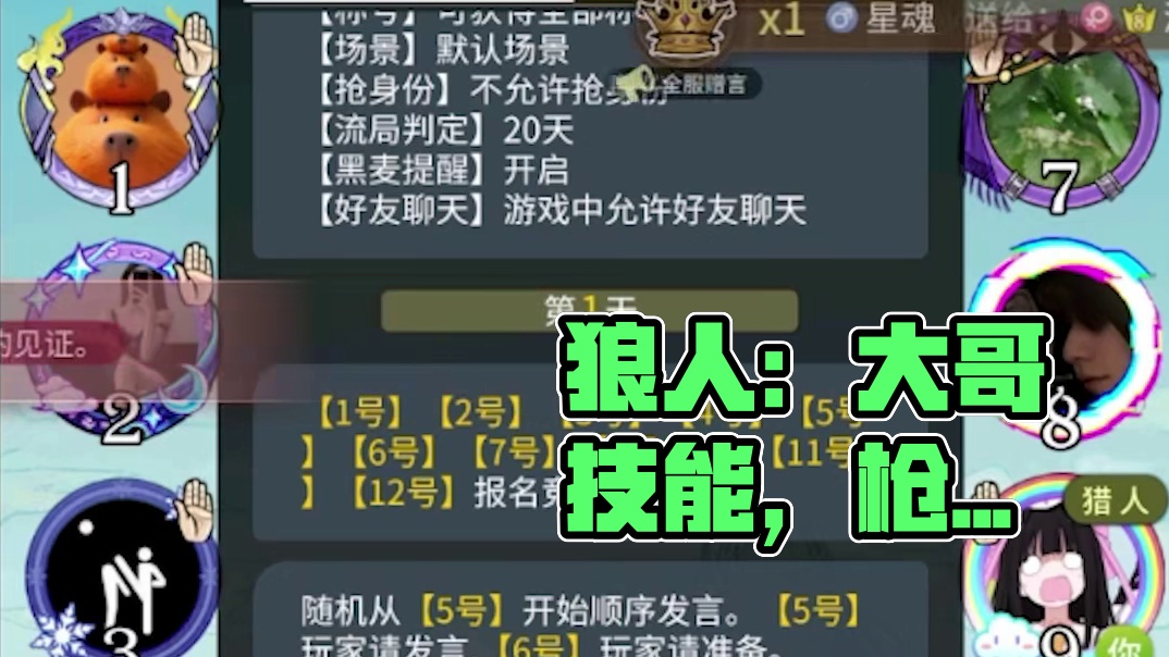 【狼人杀】小狼队友不知大哥技能，被我大枪娘狠狠活捉