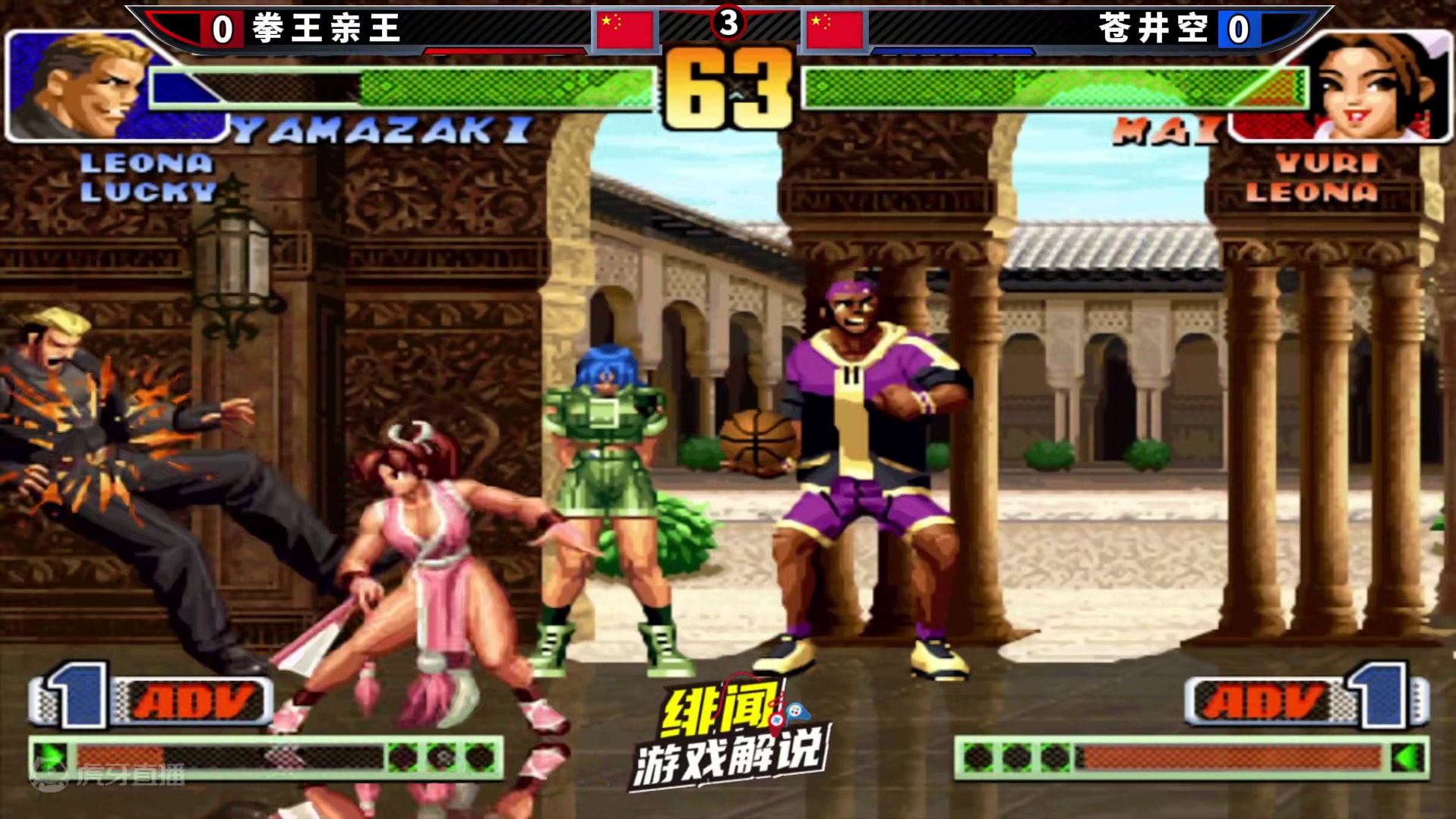 拳皇98c：拳王亲王基本功多扎实？爆气一个篮球起手摸中就秒！