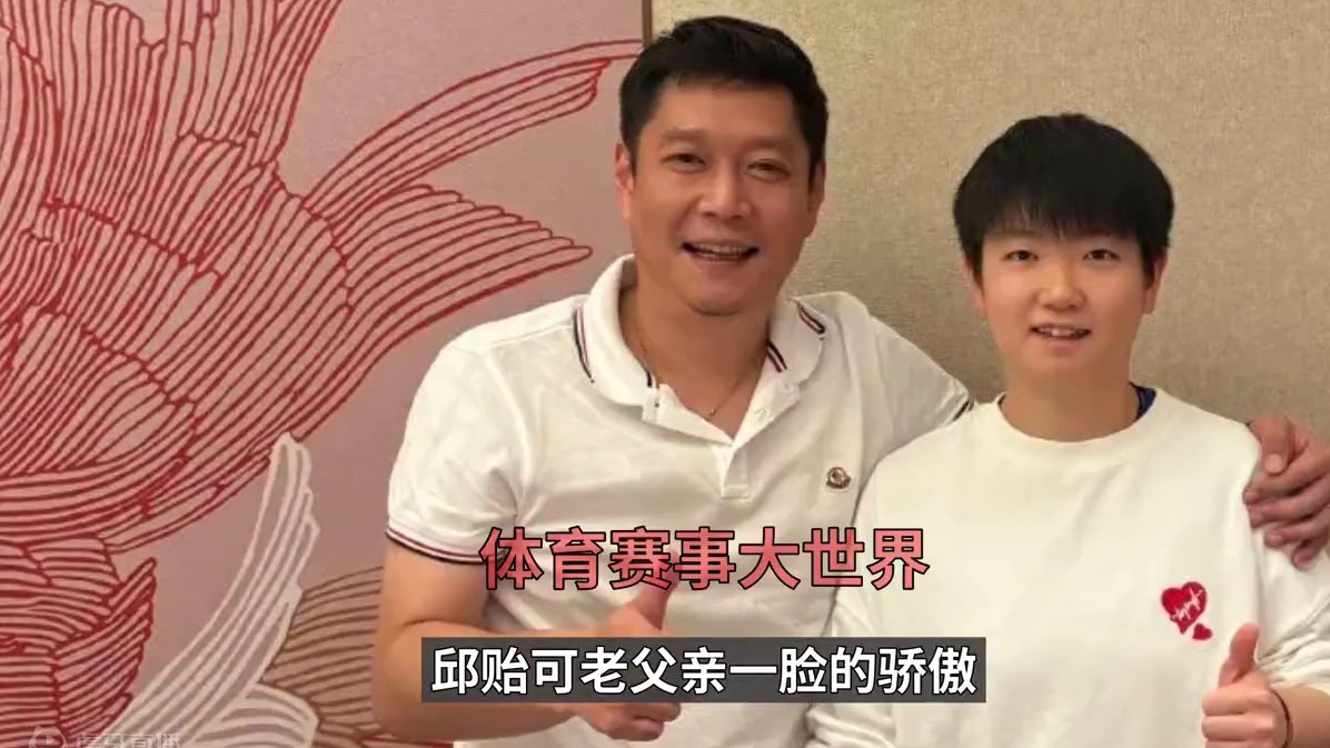 邱贻可老父亲式骄傲晒合影！孙颖莎铭记师恩 #国乒 #孙颖莎 #邱贻可 #感恩 #师徒 
