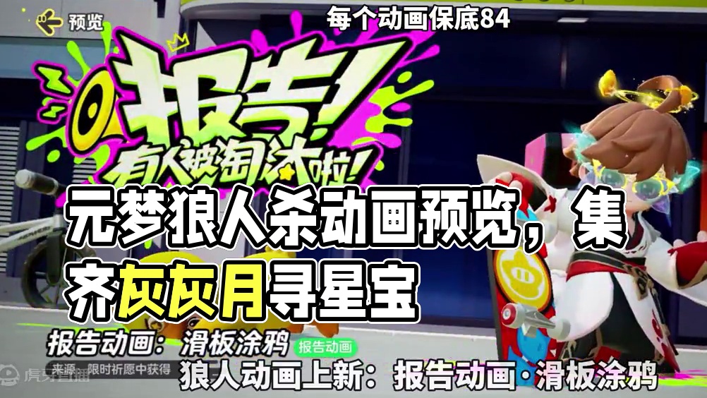 元梦狼人俩动画上新，集齐得灰灰月，动画模型预览#寻找星宝小精灵 #元梦之星 #元梦之星狼人杀 #元梦