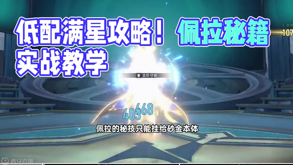 【星穹铁道】末日幻影04（煽动博弈2.5）低配满星攻略教学（2）#崩坏星穹铁道 #碧羽飞黄射天狼 #