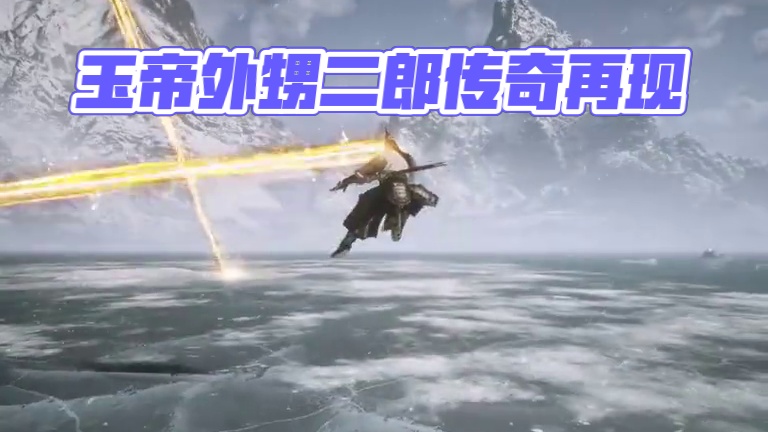 我是玉帝外甥二郎显圣真菌 #黑神话 #杨戬 #超然混剪 #黑神话cg