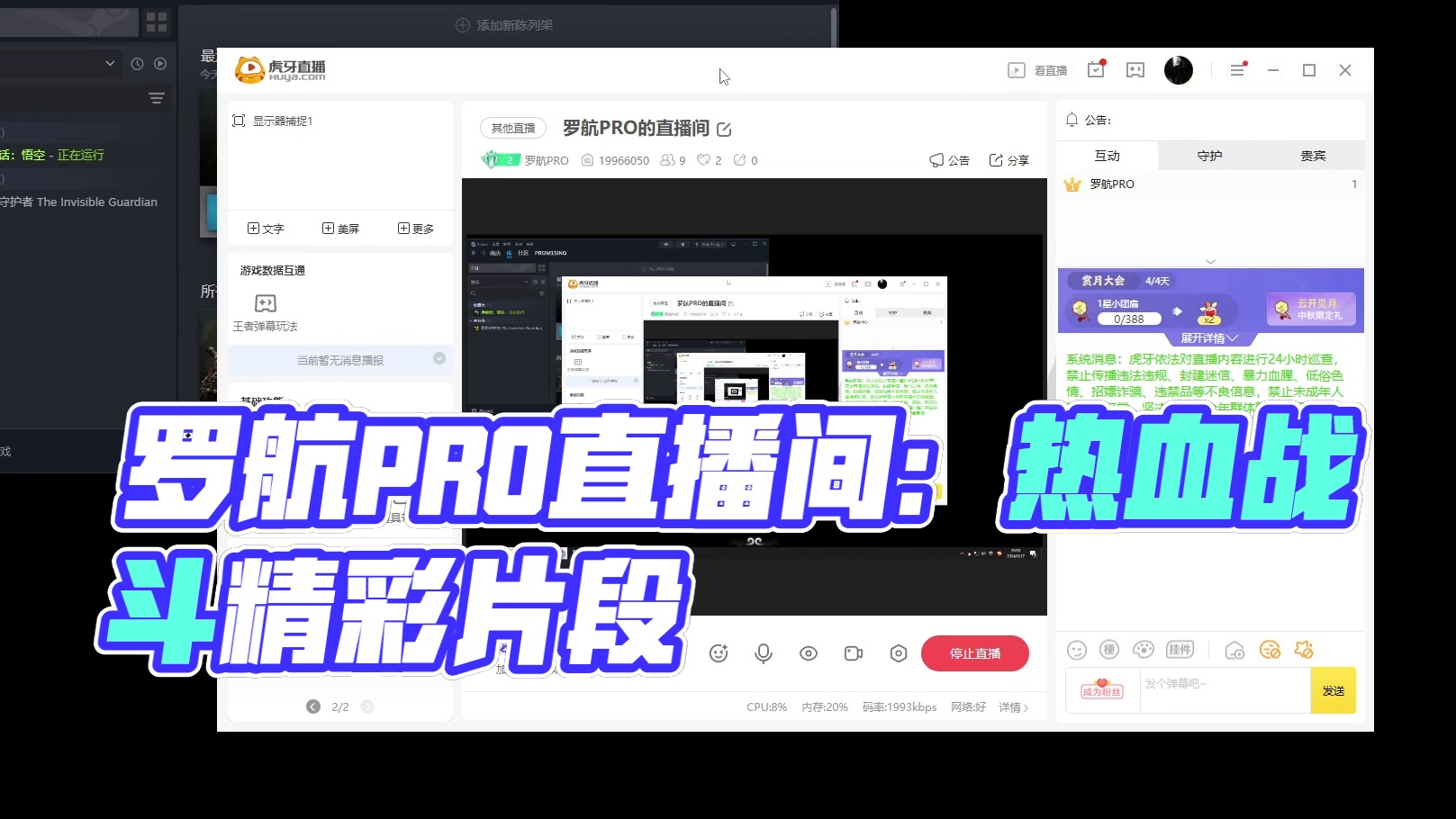 欢迎来到罗航PRO的直播间-片段1