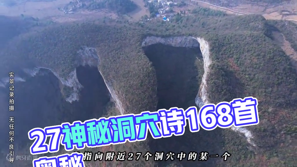 U形山脉中藏着27个神秘洞穴，洞壁上的157首诗有何奥义？ U形地貌大山深处藏着大小不一的27个洞穴