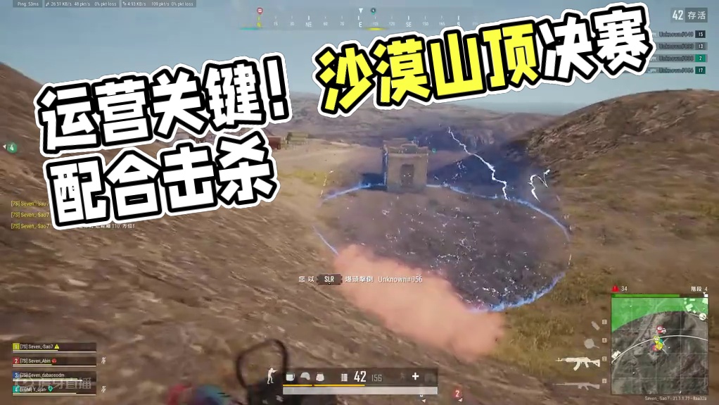 绝地求生：沙漠山顶决赛圈，被偷照样能吃鸡，运营配合很关键 