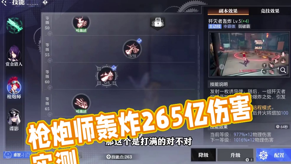 【晶核】枪炮师超然技法实测，是否吃地毯、爆弹等级 #晶核coa #晶核全民星计划 #晶核枪炮师