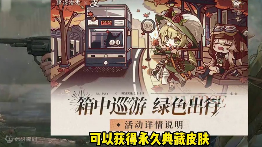 重返未来和支付宝的联动即将开启，可以获得限量典藏皮肤 #重返未来清凉一吓 #重返未来1999攻略 #