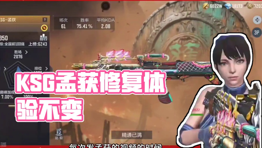 为什么还有人说KSG孟获会被削弱呢? #cf手游 #cf手游涿鹿山海 #cfm火麒麟免费