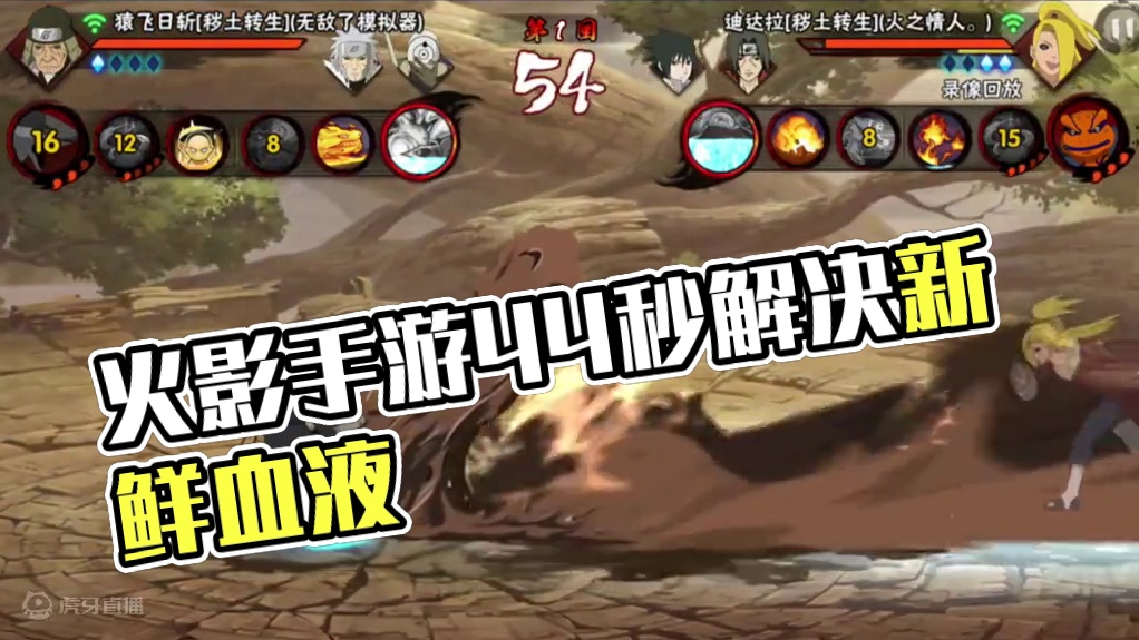44秒做掉火影新鲜血液#火影忍者手游 #秽土三代