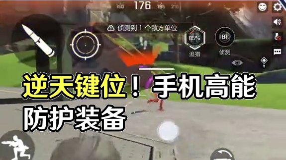 这是谁的逆天键位 我不希望别人捡起我的手机可以直接高能！#高能英雄第一人称上线  #高能英雄新英雄悟