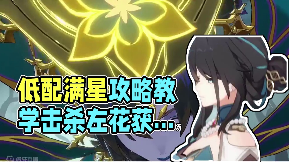 【星穹铁道】末日幻影04（煽动博弈2.5）低配满星攻略教学（3）#崩坏星穹铁道 #碧羽飞黄射天狼 #