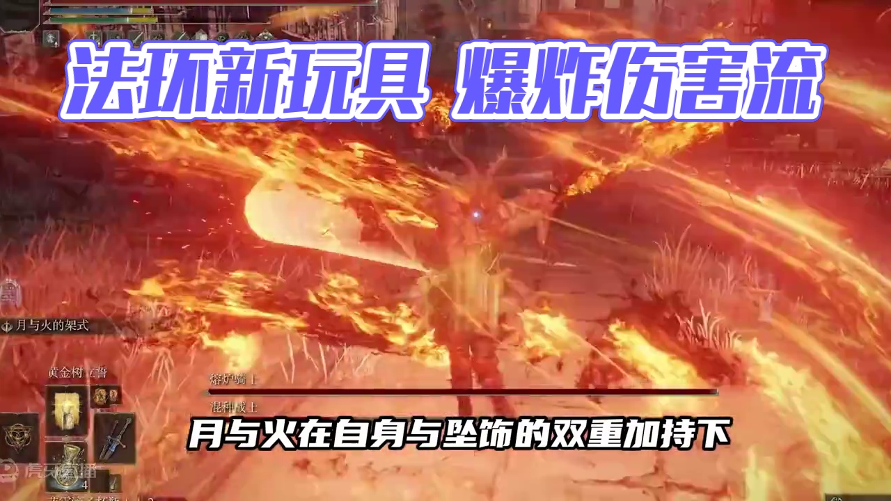 法环新玩具 架势流派很有趣#艾尔登法环
