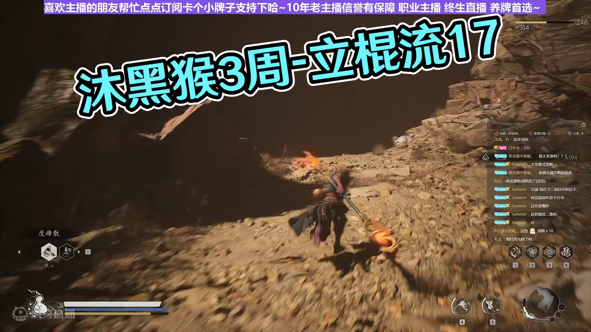 【沐】黑猴3周目-立棍流17 百目真人（极力推荐）