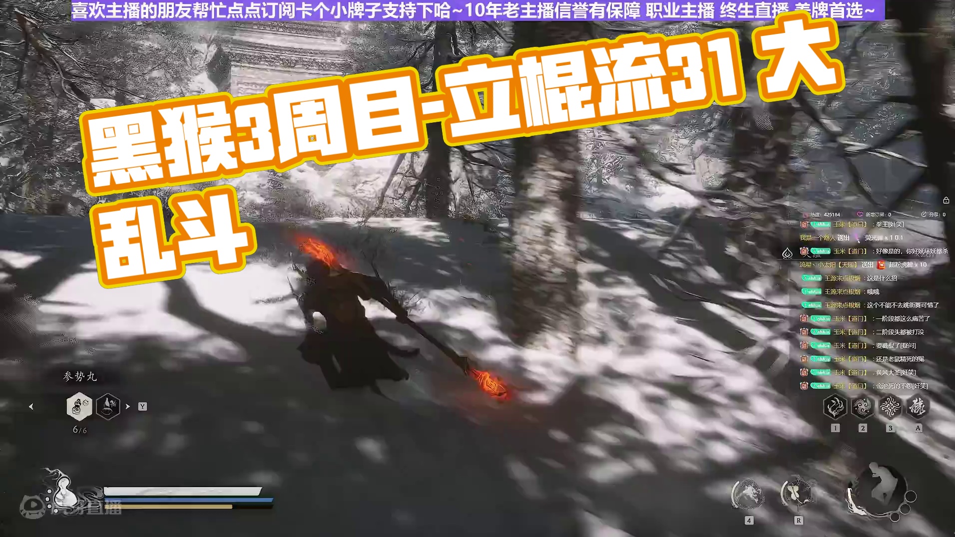 【沐】黑猴3周目-立棍流31 不能（极力推荐）