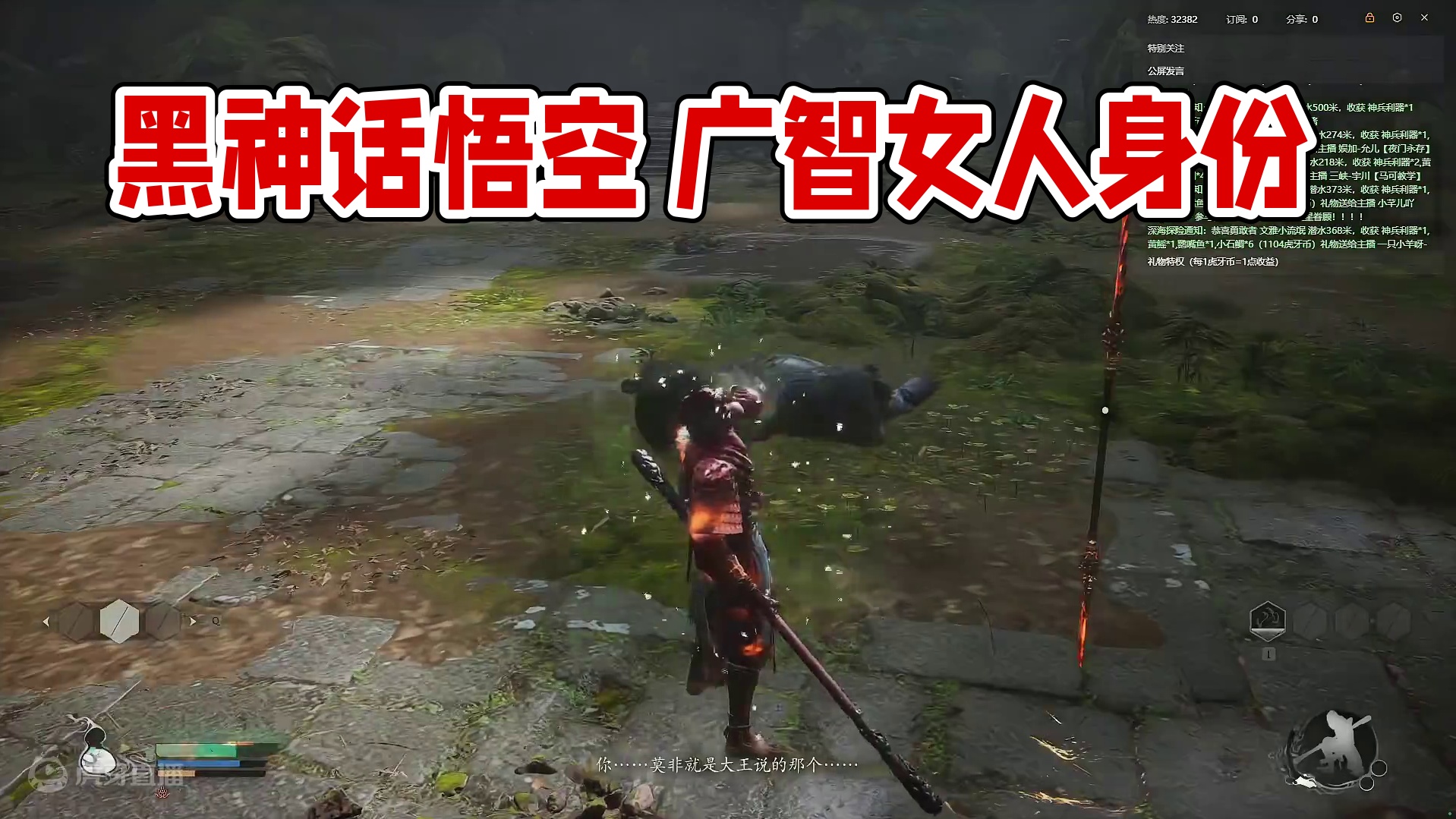 黑神话 悟空 第一章 广智