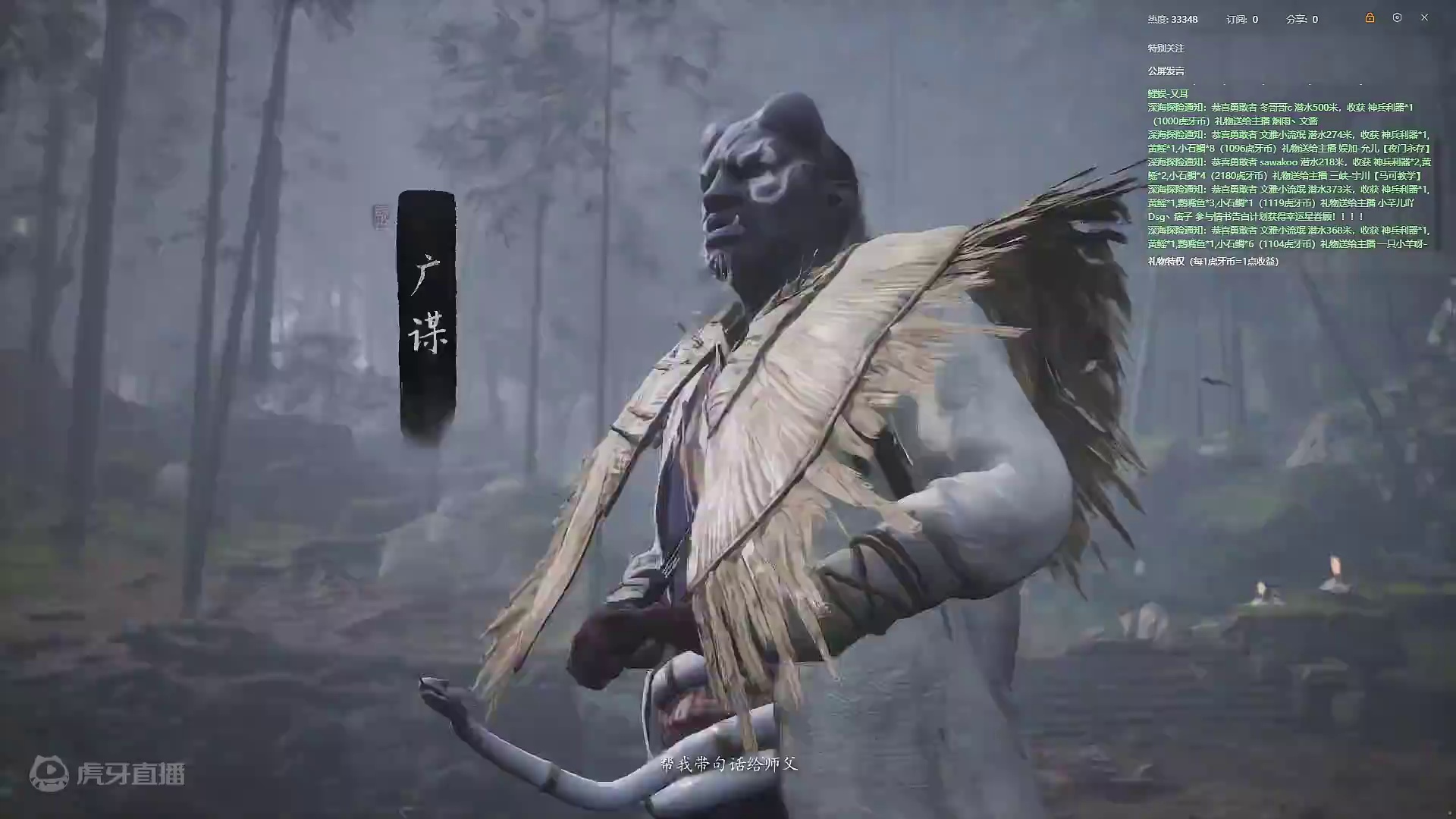 黑神话 悟空 第一章 广谋