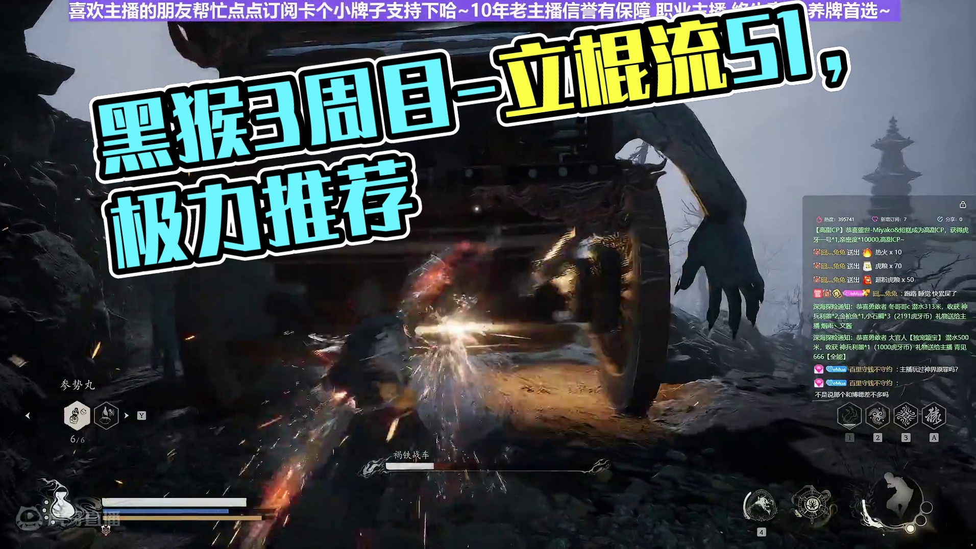 【沐】黑猴3周目-立棍流51 褐铁战车（极力推荐）（无伤）