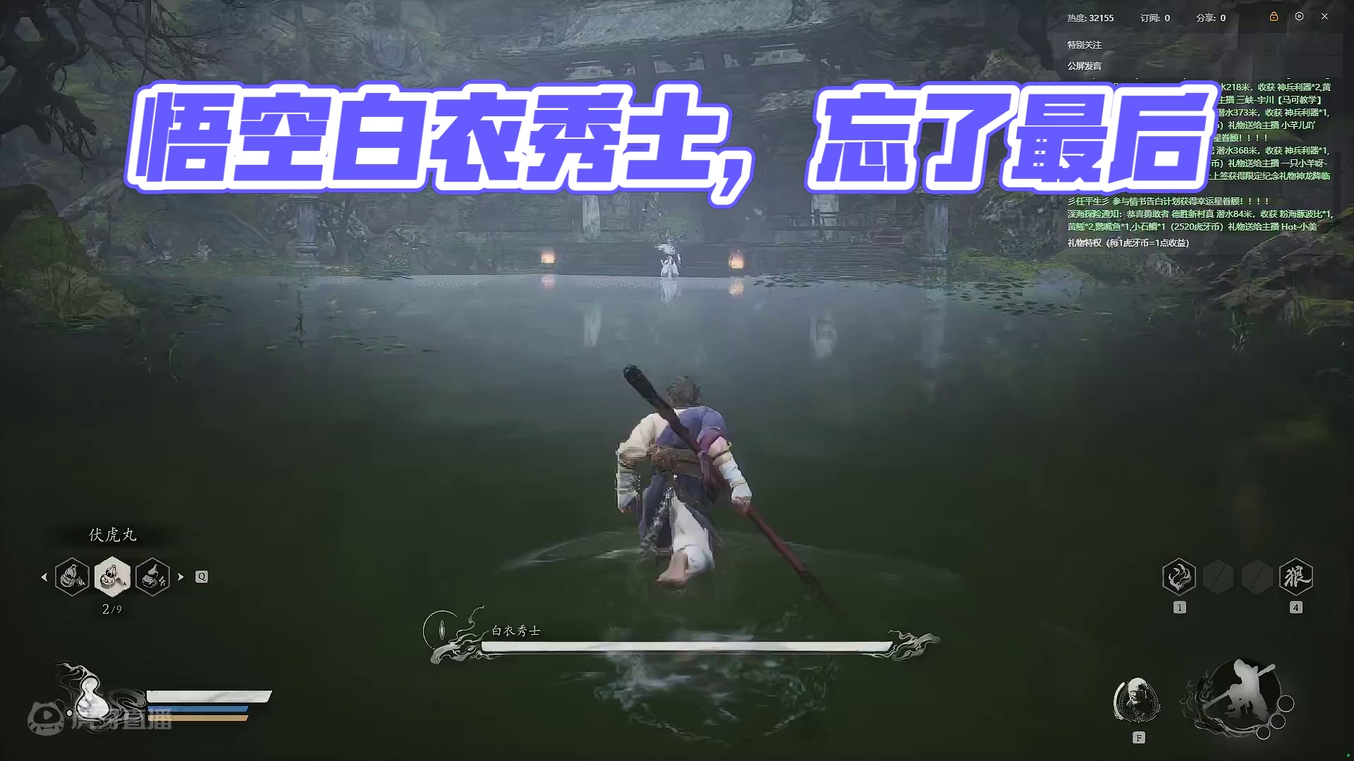 黑神话 悟空 第一章 白衣秀士