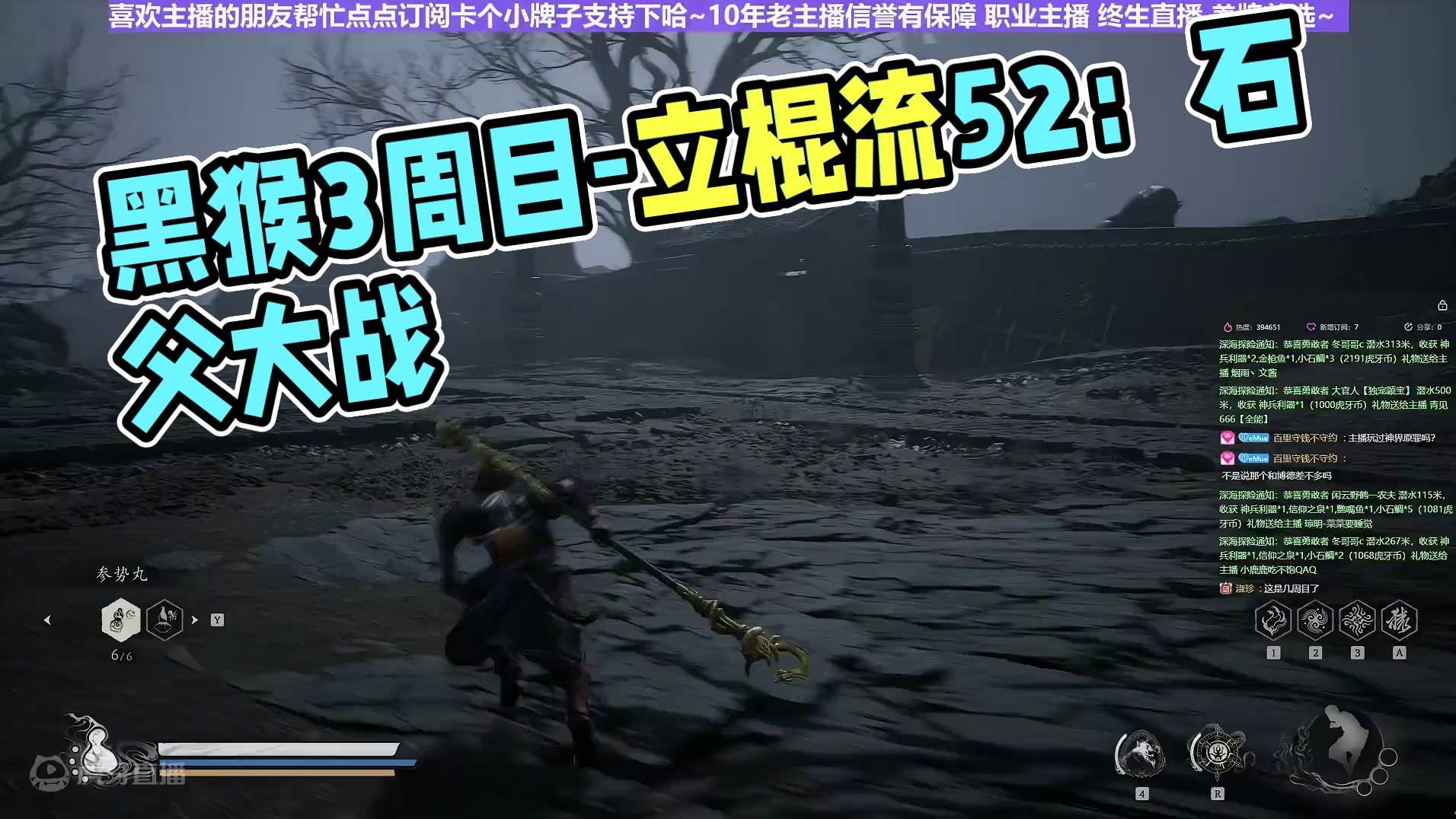 【沐】黑猴3周目-立棍流52 石父（极力推荐）（无伤）