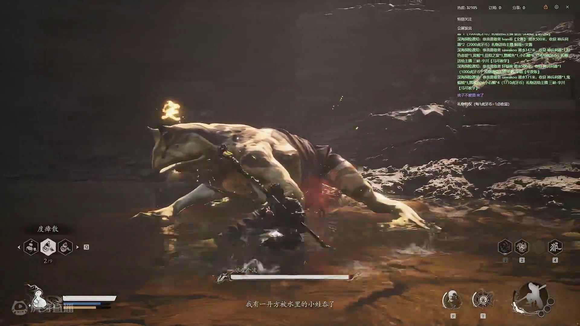 黑神话 悟空 第二章 浪里个波